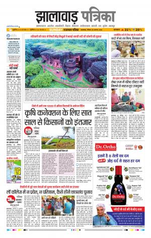 Jhalawar Raj. Patrika Epaper