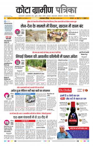 Kota Gramin Raj. Patrika Epaper