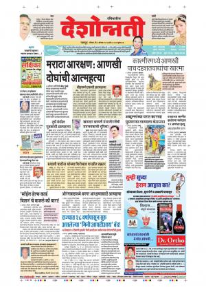 05th Aug Nagpur Main 