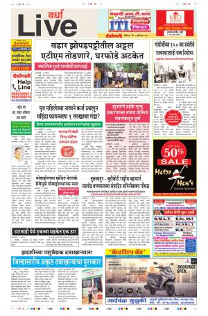 05th Aug Wardha Live 