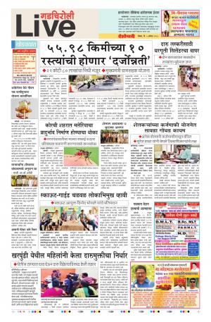 05th Aug Gadchiroli Live 