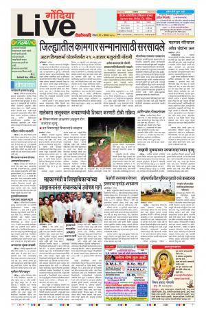 05th Aug Gondia Live 