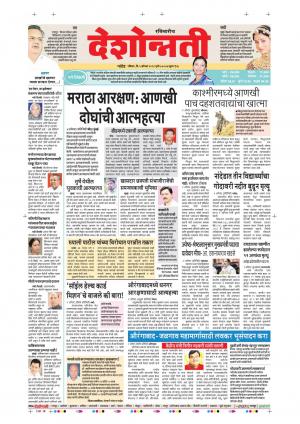 05th Aug Nanded Main 