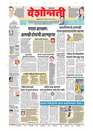 05th Aug Dhule-Nandurbar