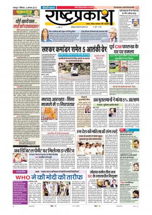 05th Aug Rashtraprakash