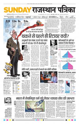 Rajasthan Patrika Jaipur