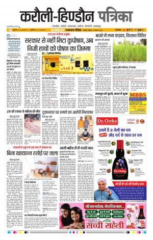Rajasthan Patrika Karoli