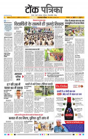 Rajasthan Patrika Tonk