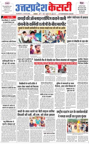  Uttar Pradesh kesari