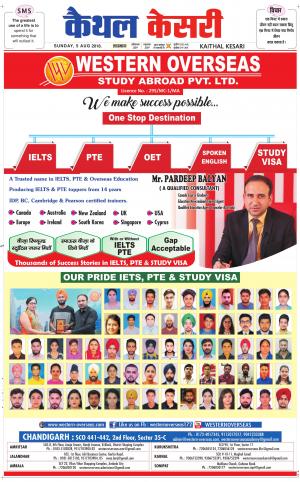 Punjab kesari / Haryana kaithal kesari