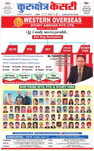 Punjab kesari / Haryana kurukshetra kesari