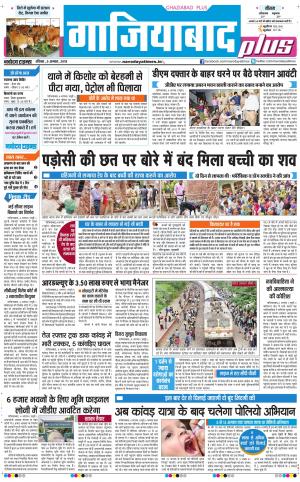 The Navodaya Times Ghaziabad 