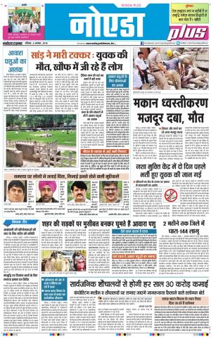 The Navodaya Times Noida