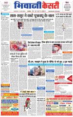Punjab kesari / Haryana Bhiwani kesari