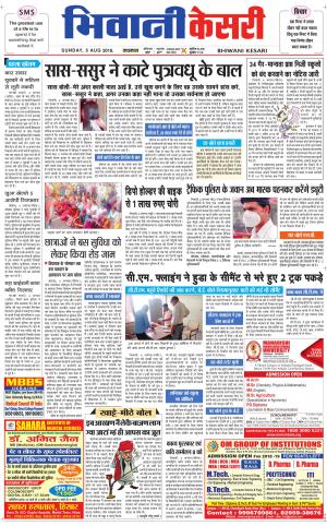 Punjab kesari / Haryana Bhiwani kesari