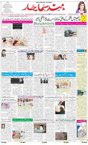 The Daily Hindsamachar Jalandhar