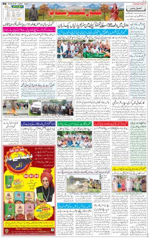 The Daily Hindsamachar Jammu