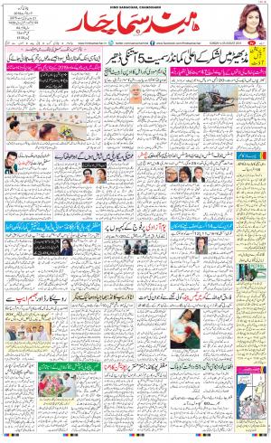 The Daily Hindsamachar Chandigarh