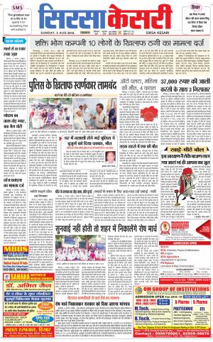 Haryana Sirsa kesari