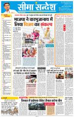 Jaipur Seema Sandesh 