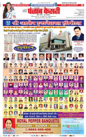 05-08-18 | Punjab Kesari Uttrakhand Main