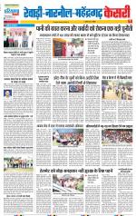 Rewari - Punjab Kesari