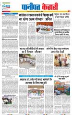 Panipat - Punjab Kesari