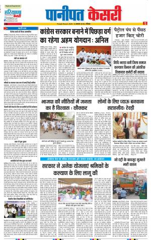 05-08-18 | Punjab Kesari Panipat