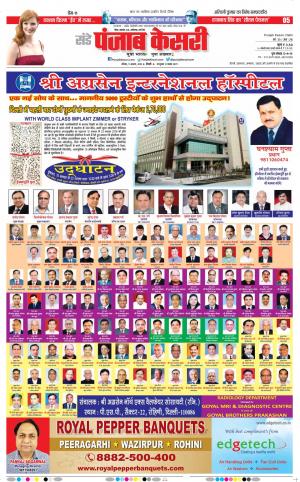 05-08-18 | Punjab Kesari Madhya Pradesh Main