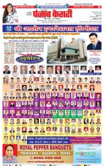 Karnal - Punjab Kesari