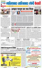 Ghaziabad - Punjab Kesari