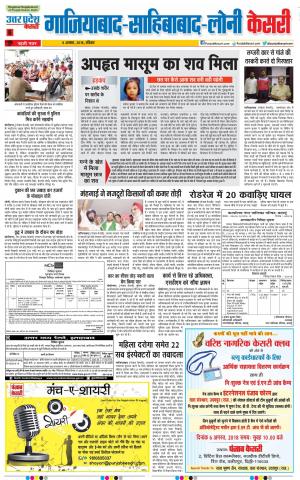 05-08-18 | Punjab Kesari Ghaziabad