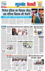 Gurugram - Punjab Kesari