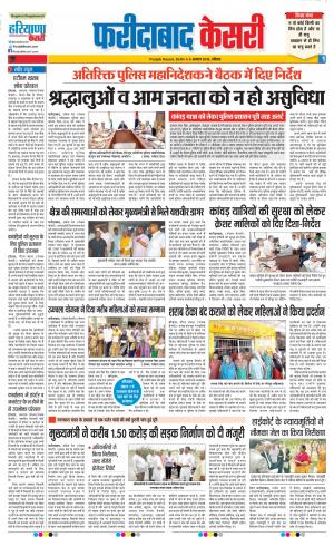 05-08-18 | Punjab Kesari Faridabad