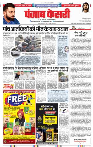 05-08-18 | Punjab Kesari Bulndsahar