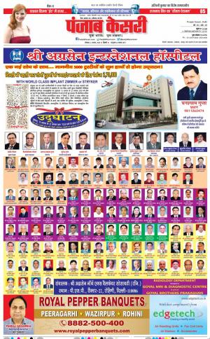 05-08-18 | Punjab Kesari Bihar and Jharkhand