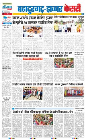 05-08-18 | Punjab Kesari Bahadurgarh