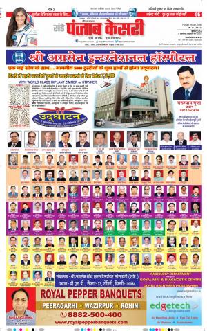 05-08-18 | Punjab Kesari Haryana Main