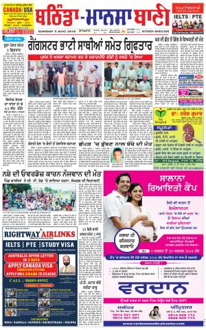  Bhantinda - Mansa Bani