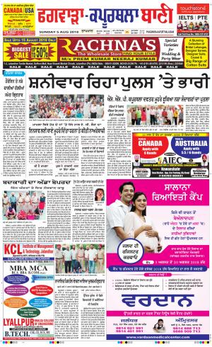  Kapurthala- Phagwara Bani