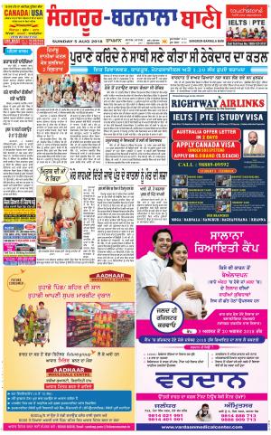  Sangrur - Barnala Bani