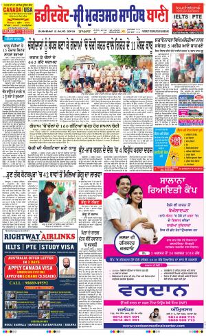  Faridkot - Sri Muktsar Sahib Bani