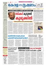 Keralabhooshanam (Thiruvalla Edition)