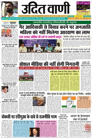 UDIT VANI 4TH AUGUST, 2018