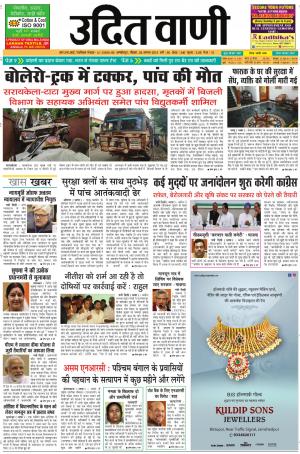 UDIT VANI 5TH AUGUST, 2018