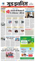 GOOD EVENING CITY INDORE