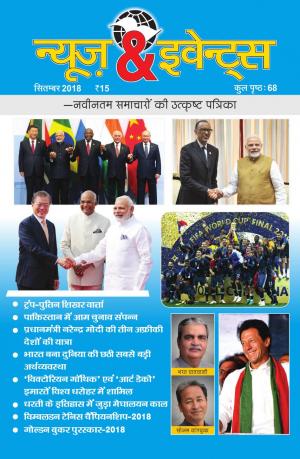 News & Events (Hindi)