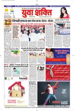 युवाशक्ति