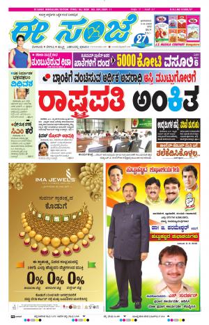 eESANJE-Bangalore (05-08-2018) 