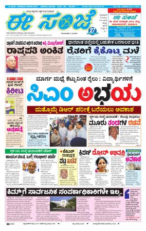 eESANJE : Hubli -Dharwad (05-08-2018)